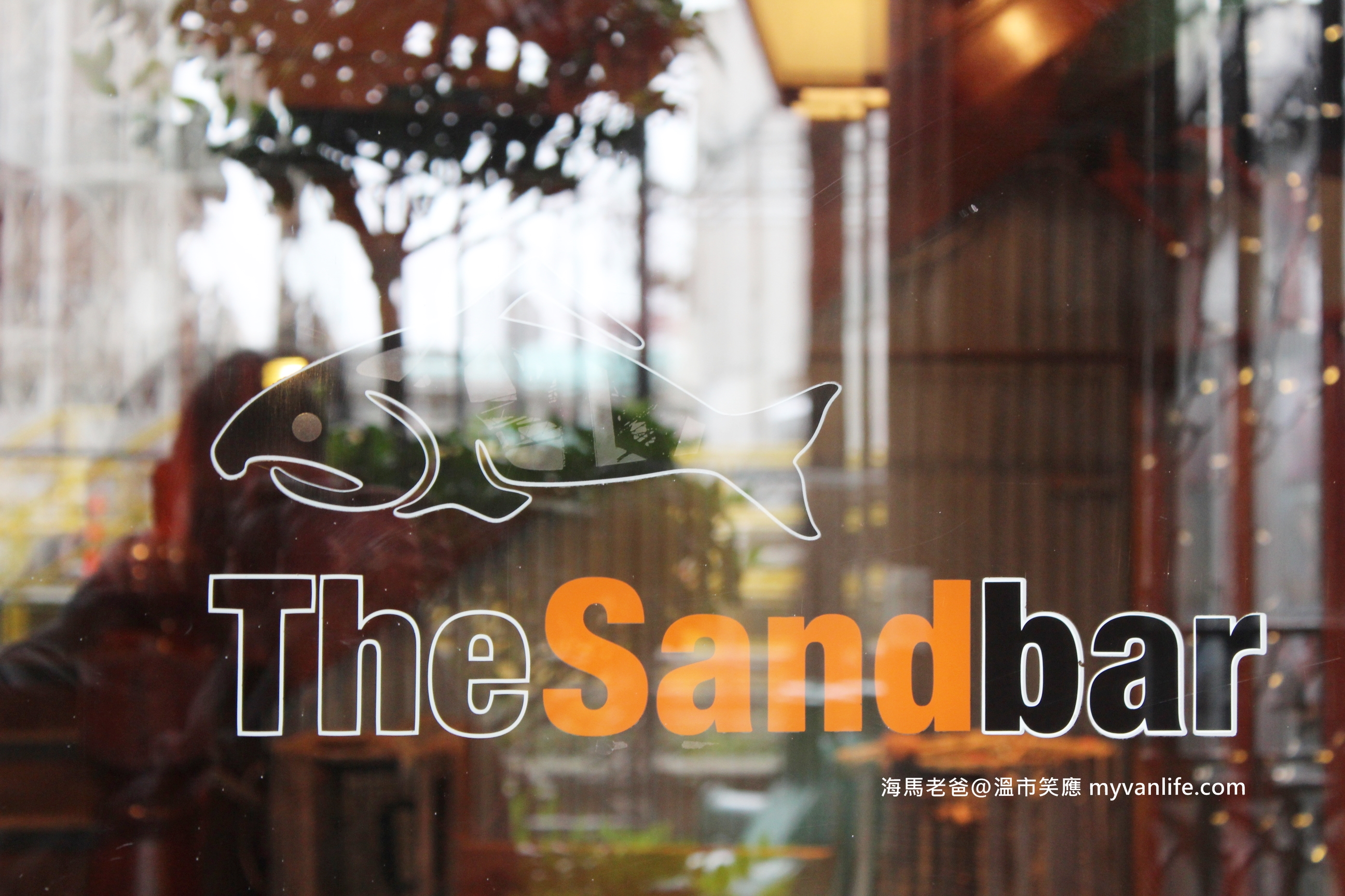 溫哥華美食｜2013 DOV體驗 — The Sandbar