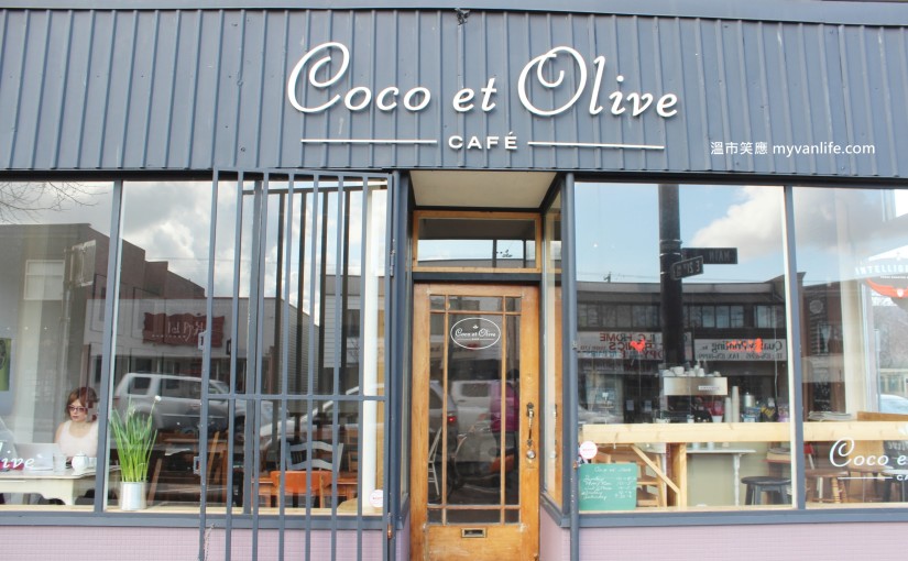 {溫哥華咖啡館} 時間靜止了… CoCo et Olive Cafe