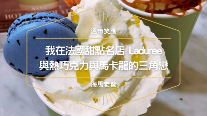 溫哥華美食｜2022熱巧克力節-馬卡龍與熱巧克力共舞